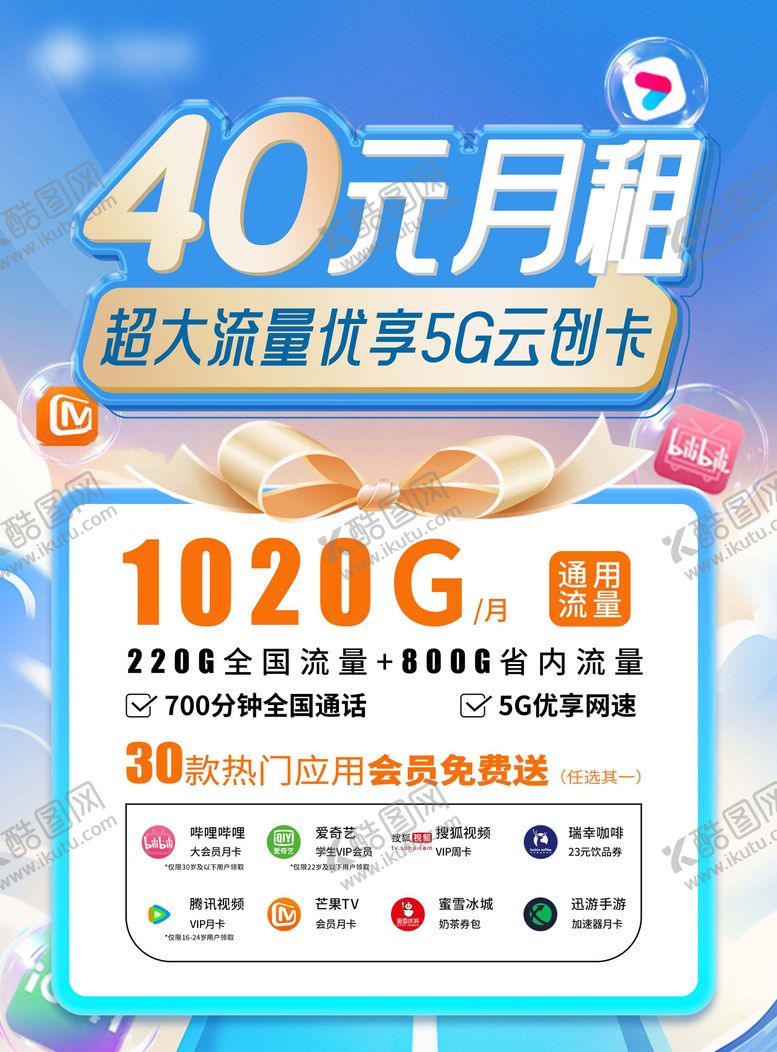 编号：92543603102044059149【酷图网】源文件下载-通讯促销流量创意海报