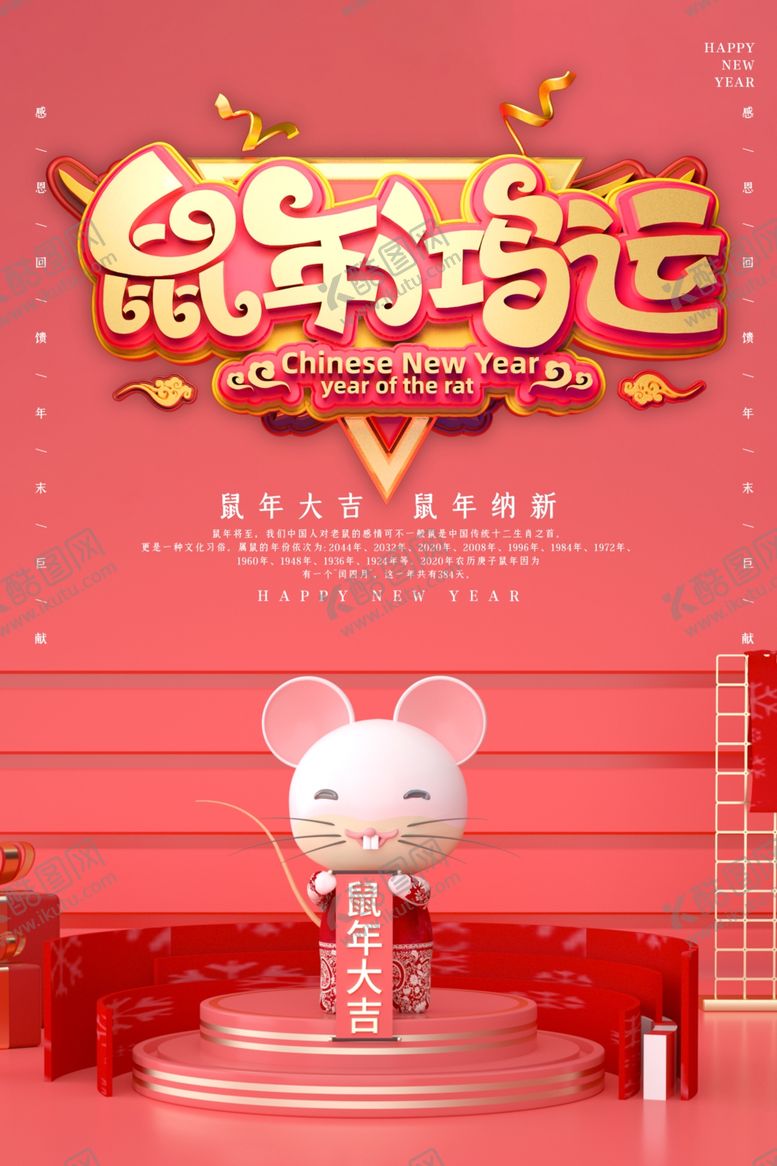 编号：80689410202117281242【酷图网】源文件下载-新年海报