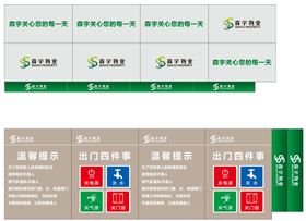 小区物业温馨提示