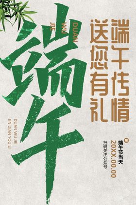 端午节宣传海报素材