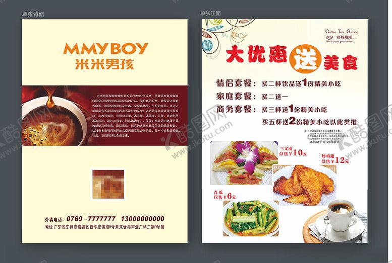 编号：74673210210313294552【酷图网】源文件下载-宣传单张设计