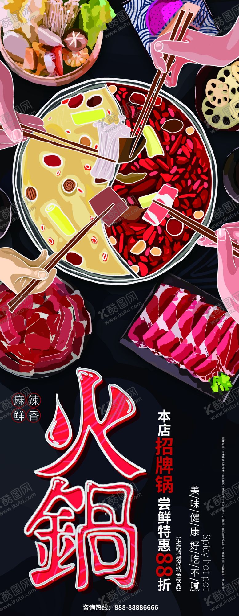 编号：87826810270300412103【酷图网】源文件下载-火锅展架