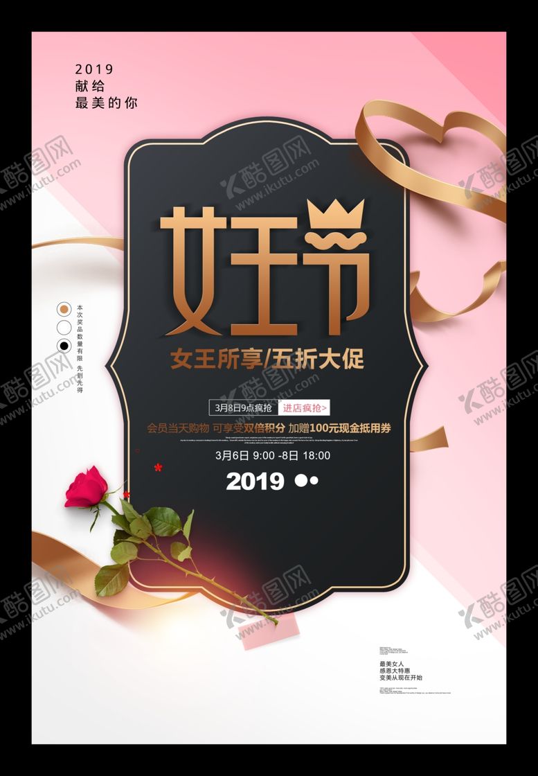 编号：31610404180706283018【酷图网】源文件下载-妇女节海报