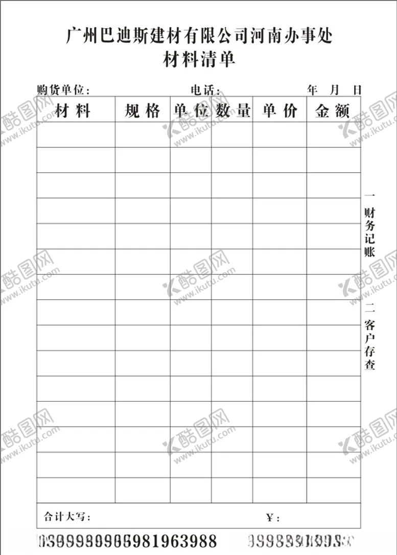 编号：72851904271207428564【酷图网】源文件下载-巴迪斯吊顶联单