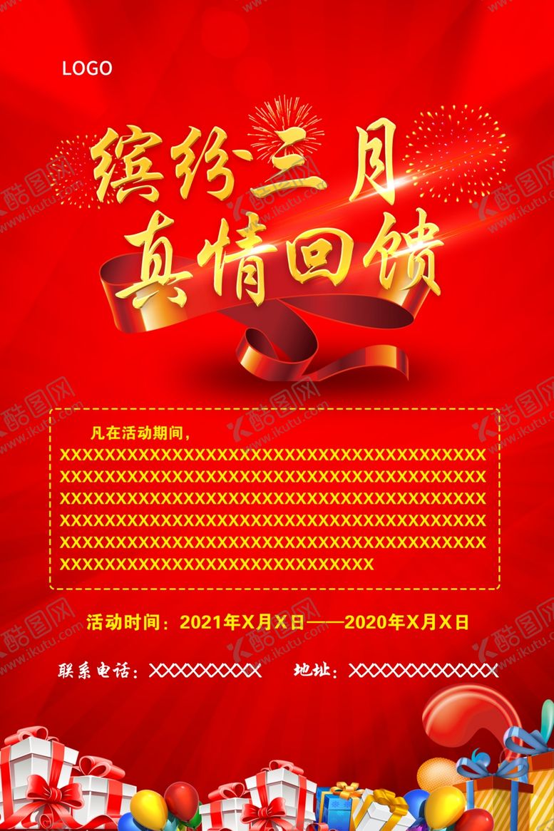 编号：73194601251151486645【酷图网】源文件下载-活动海报