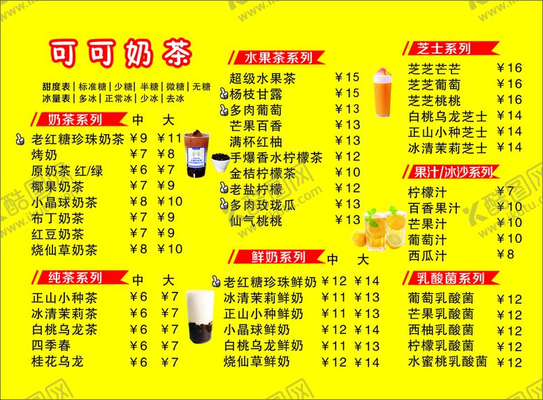 编号：89133901172122398380【酷图网】源文件下载- PVC 价格表  菜单 奶茶