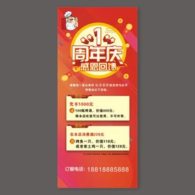 周年庆海报展架餐馆活动广告易拉宝