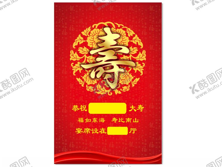 编号：57267002271322543619【酷图网】源文件下载-寿宴引导牌