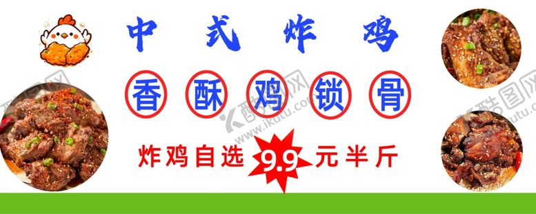 编号：79923602180922211684【酷图网】源文件下载-炸鸡