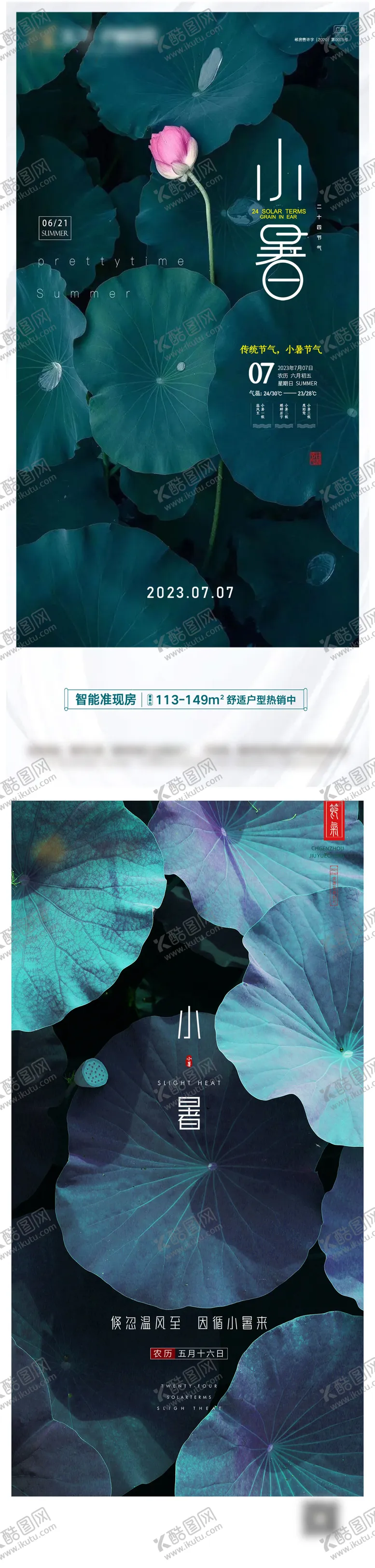 编号：43477912011744483612【酷图网】源文件下载-小暑系列微信图