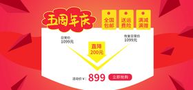 编号：51908610010716160841【酷图网】源文件下载-五周年庆