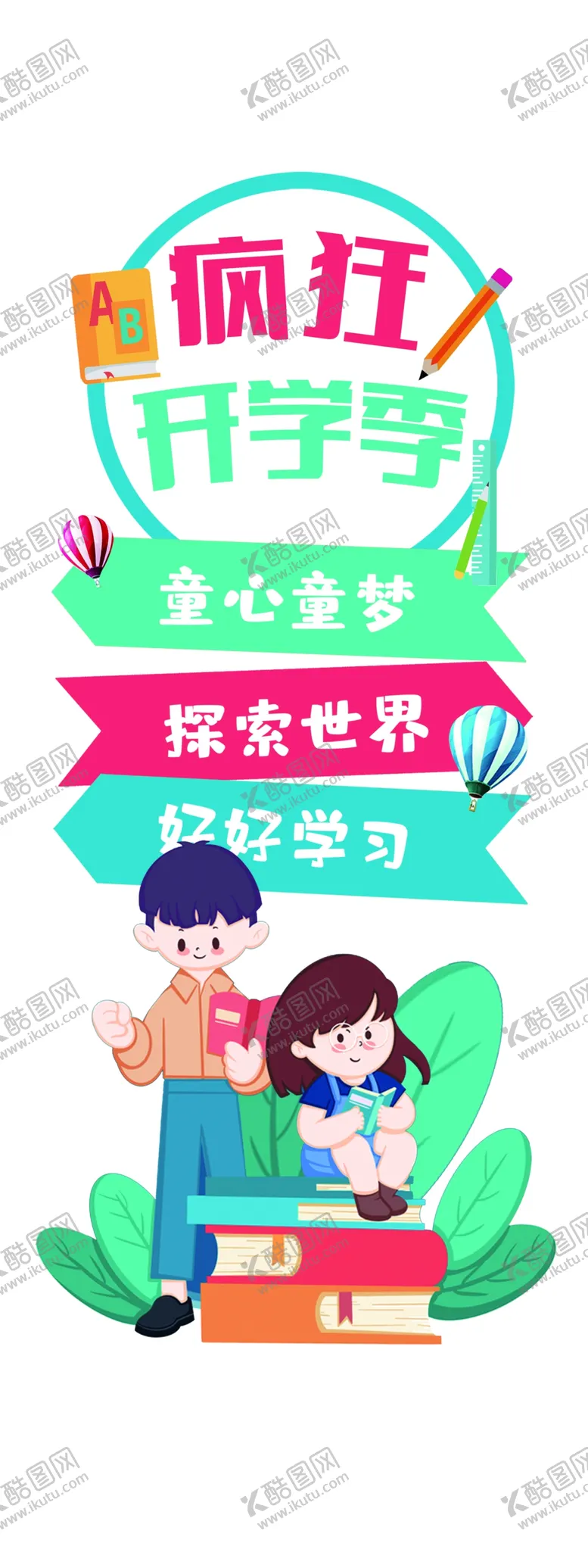 编号：84991902201159592120【酷图网】源文件下载-我们开学啦开学季手举牌彩色