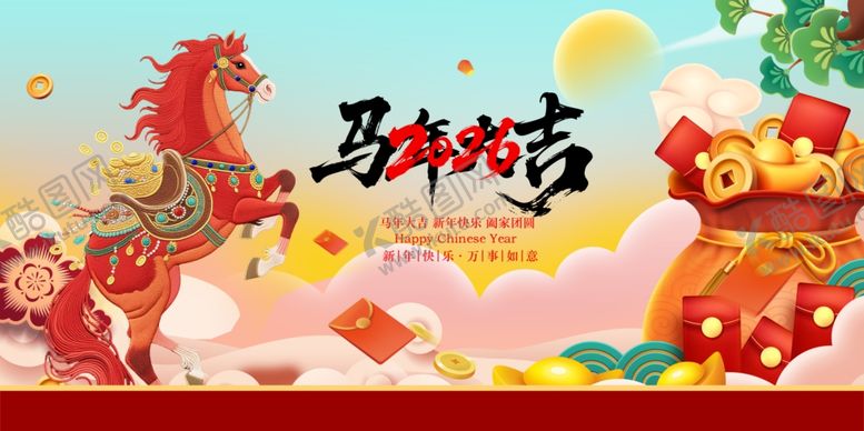 编号：47100611021520179476【酷图网】源文件下载-马年贺岁喜庆插画