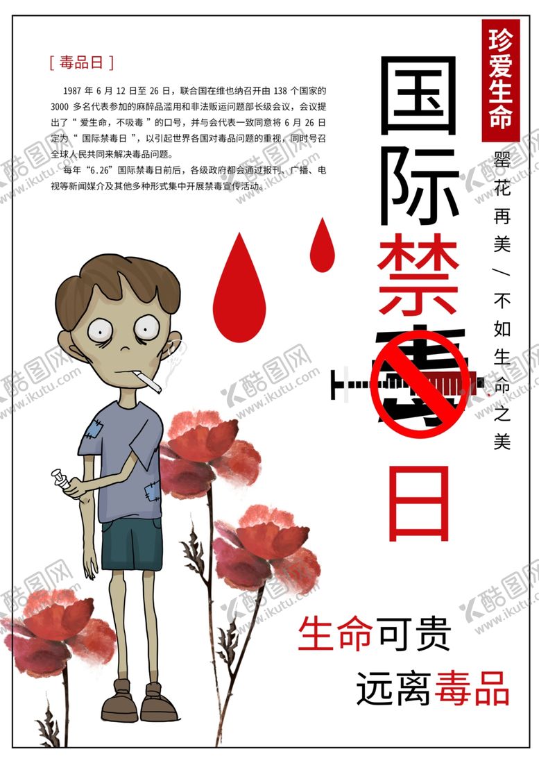 编号：11066310082323526002【酷图网】源文件下载-国际禁毒日