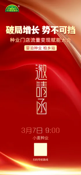 邀请函红色电子庆典高端