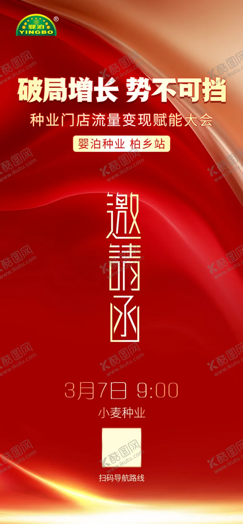 编号：68691302050141335570【酷图网】源文件下载-邀请函