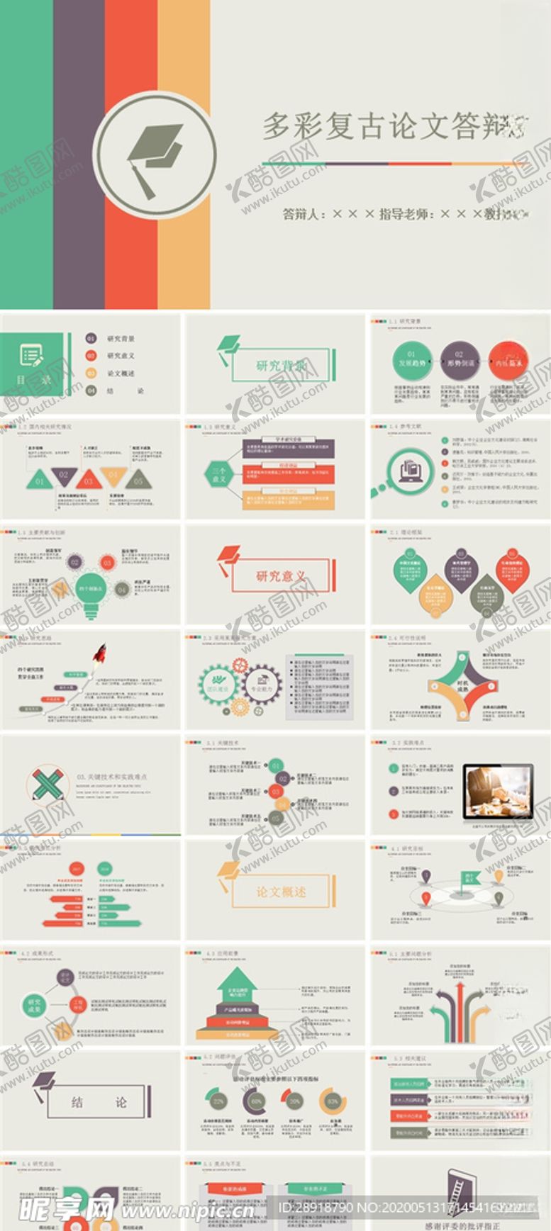 编号：64724306291134022721【酷图网】源文件下载-毕业答辩PPT