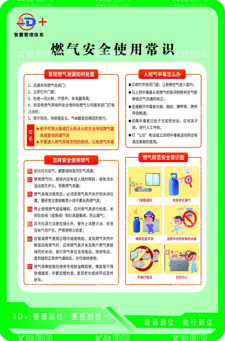 编号：64876911241855196039【酷图网】源文件下载-燃气安全