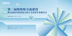 肺癌学术会议背景板