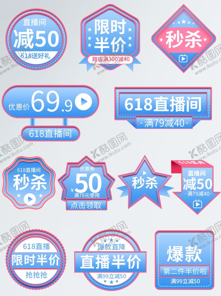 编号：58983501042049131357【酷图网】源文件下载-电商促销标签集合