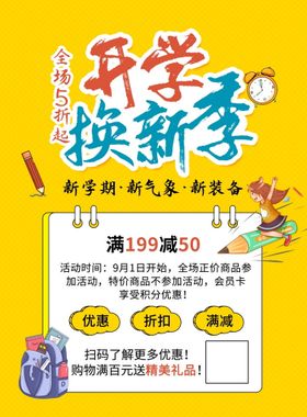 编号：87163409240214179458【酷图网】源文件下载-开学通知海报         