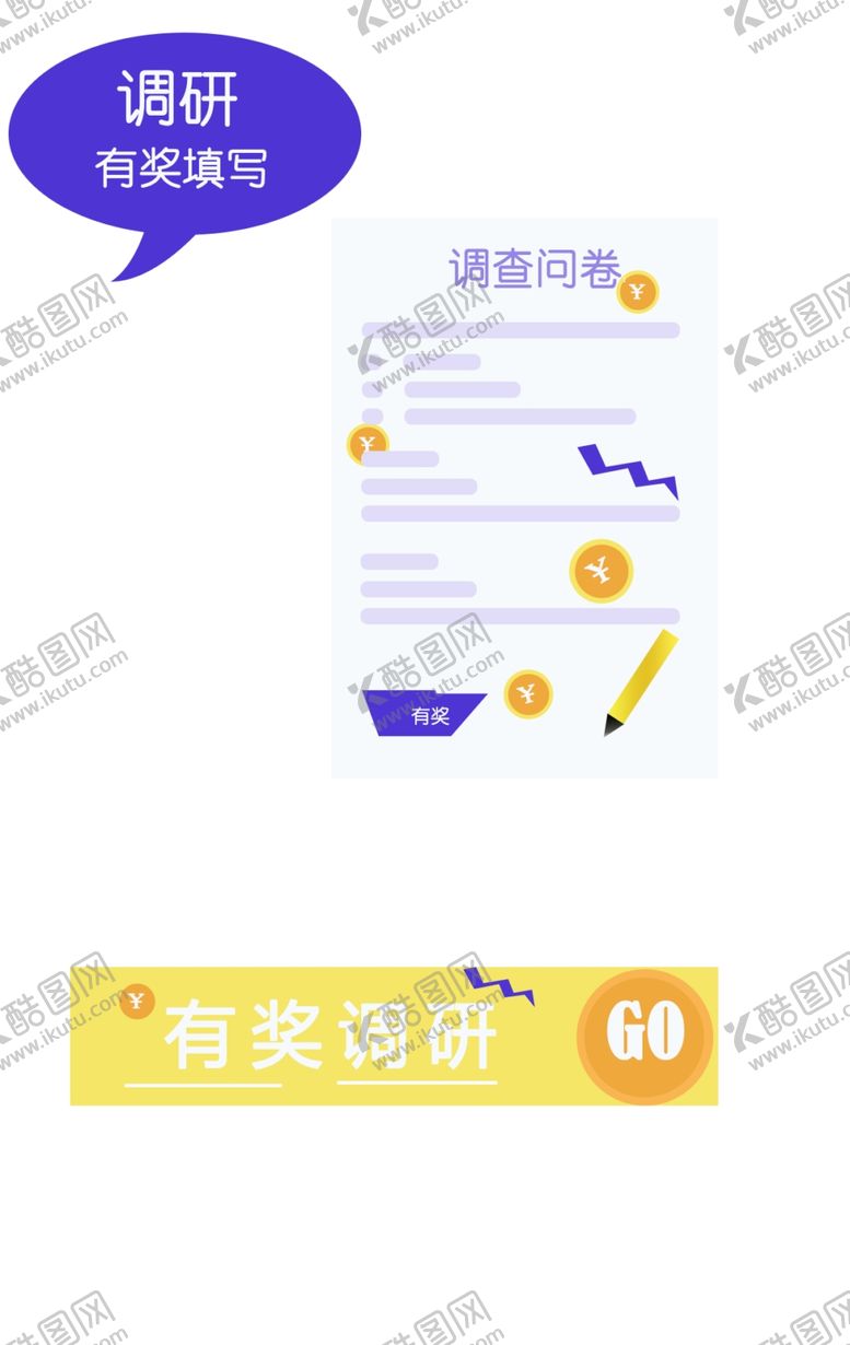 编号：39296707080842073513【酷图网】源文件下载-调查问卷