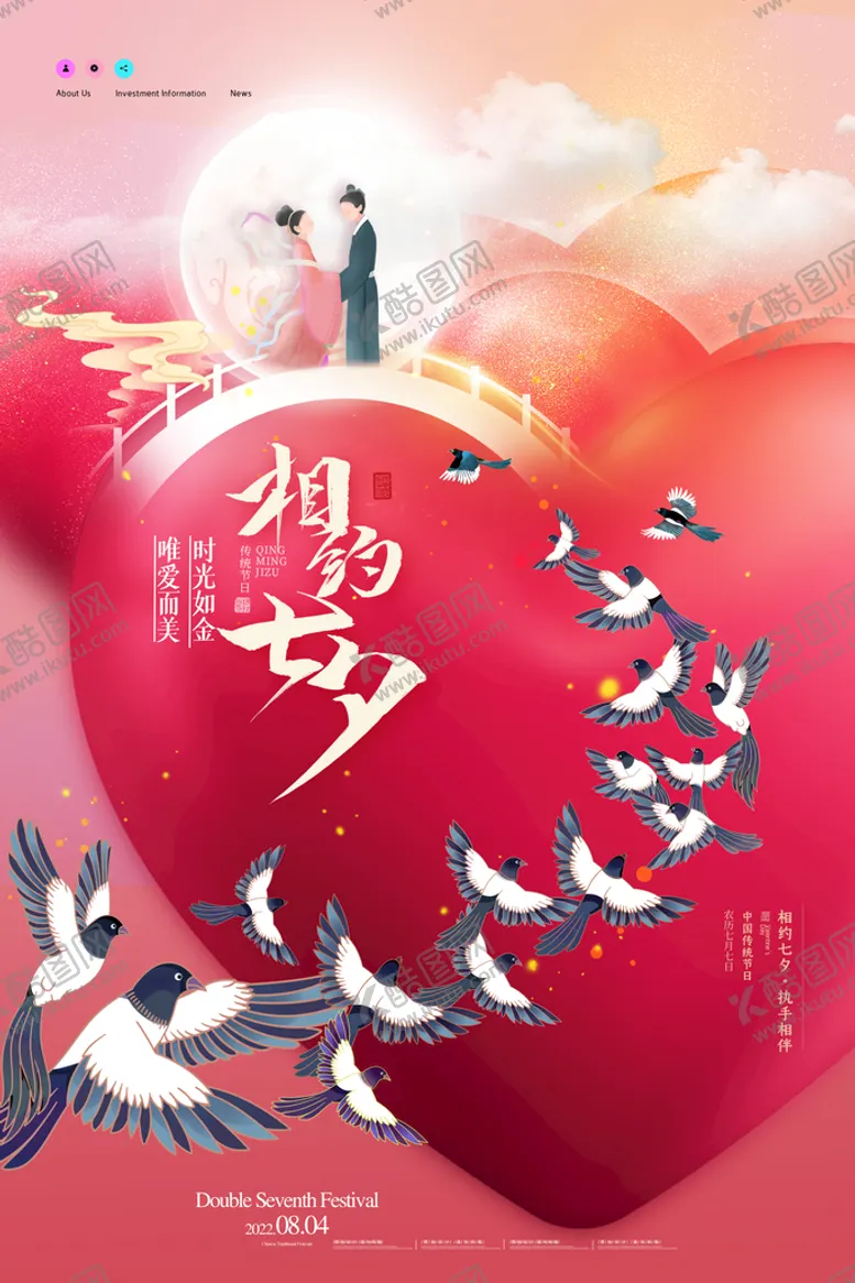 编号：27461909130851491763【酷图网】源文件下载-七夕情人节大减价花店