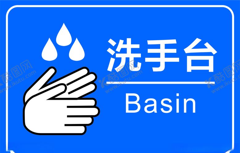 编号：87014609251709352012【酷图网】源文件下载-洗手台洗手池创卫标识