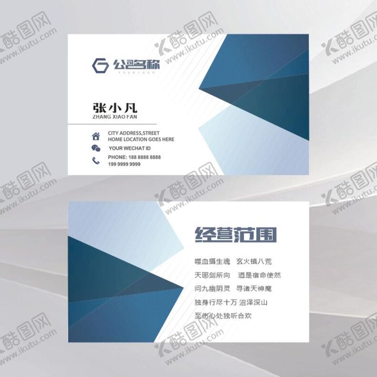 编号：73635110232252281826【酷图网】源文件下载-蓝色简约名片