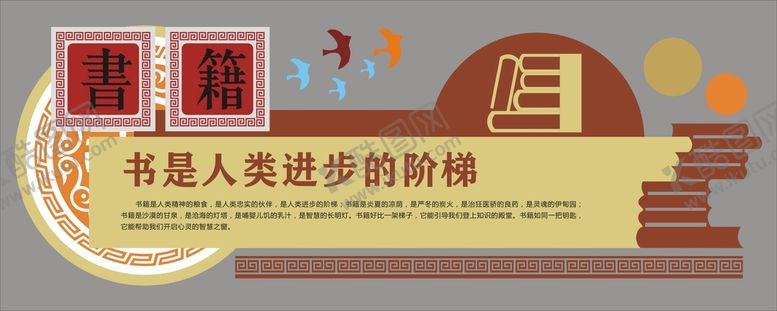 编号：88884001281230314072【酷图网】源文件下载-书箱是人类进步的阶梯