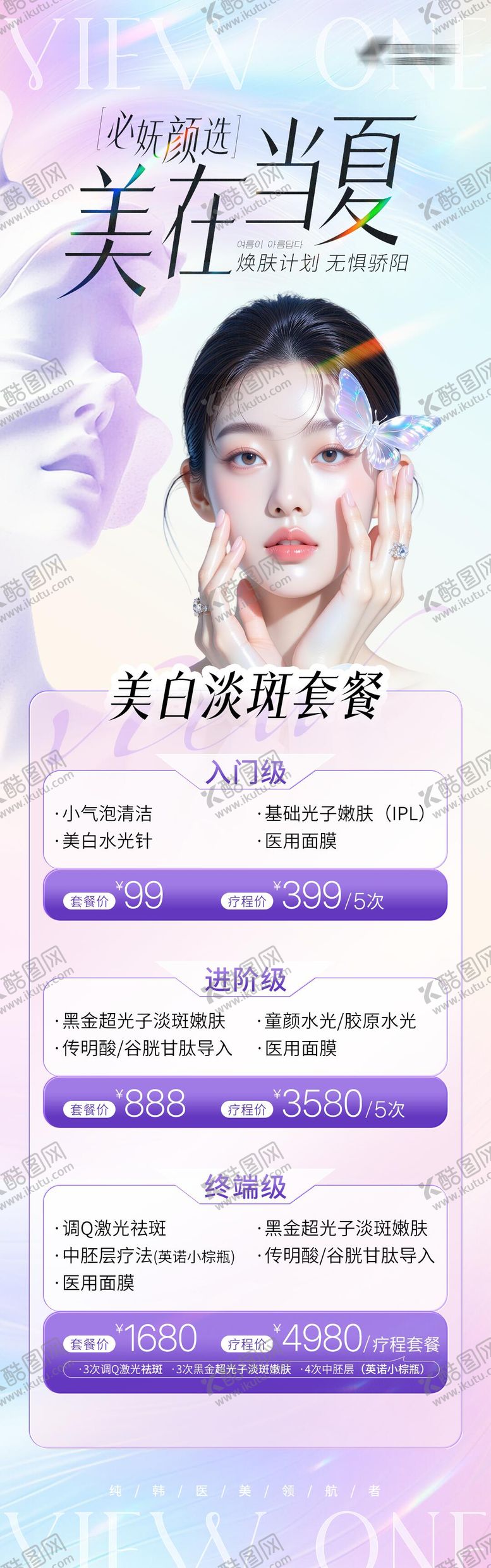编号：92984007120905008814【酷图网】源文件下载-医美政策活动长图