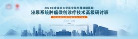 泌尿系统肿瘤微创学习班