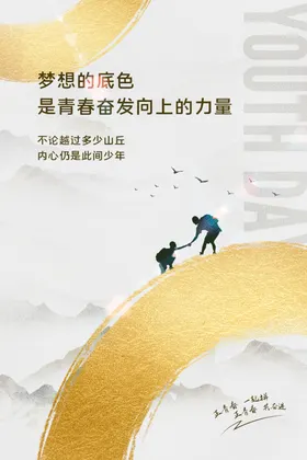 青年节2021奋斗102周热血春
