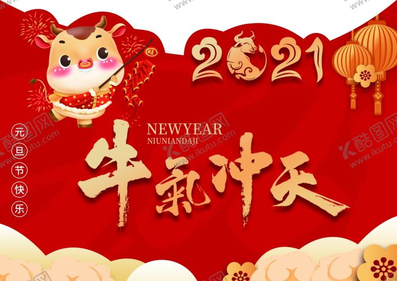 编号：67847710281443323749【酷图网】源文件下载-牛气冲天