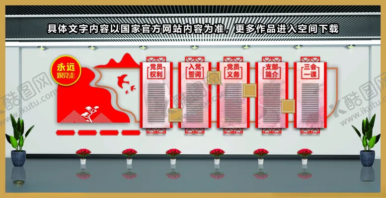 编号：75788702151946032916【酷图网】源文件下载-党建文化墙
