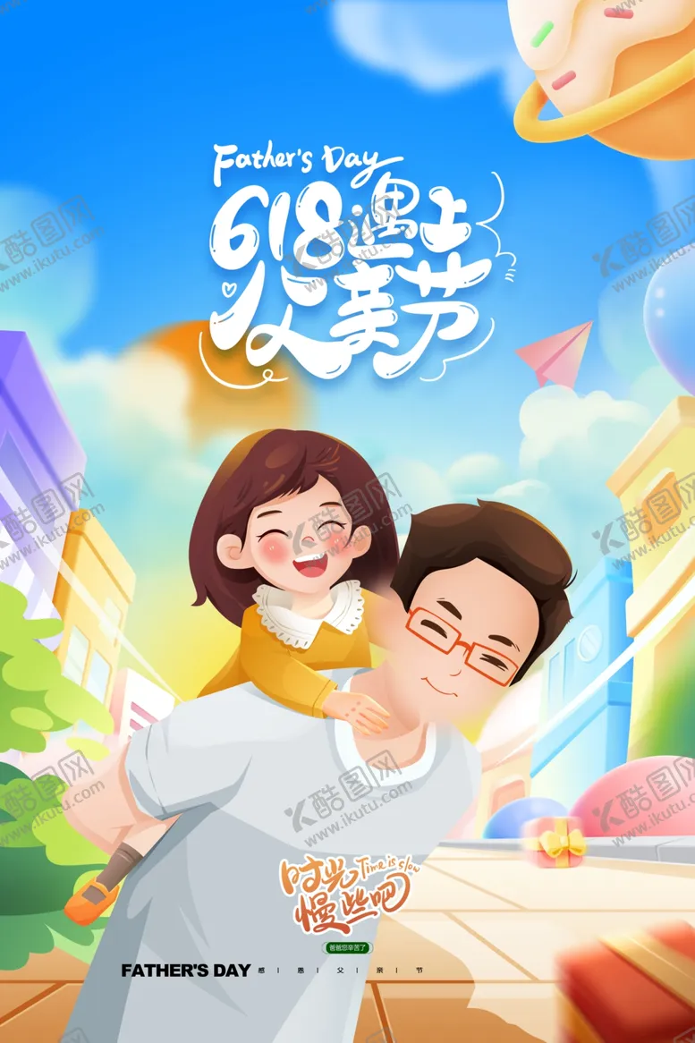 编号：65158307011028529520【酷图网】源文件下载-618海报