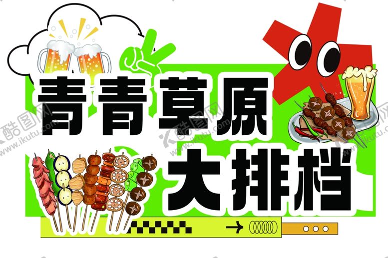 编号：99504001210814474684【酷图网】源文件下载-烧烤夜市