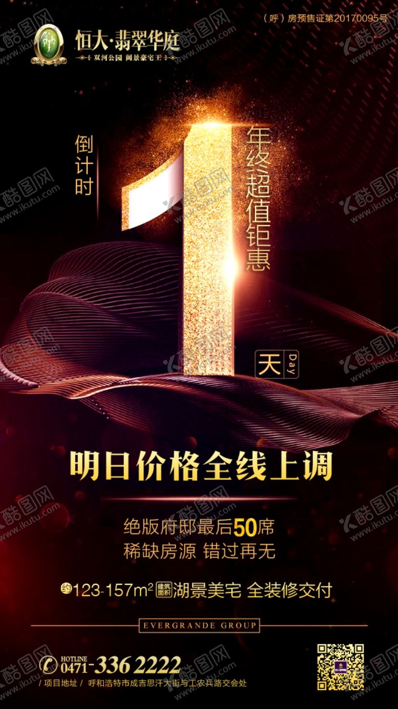 编号：59521409241600559616【酷图网】源文件下载-倒计时转发图