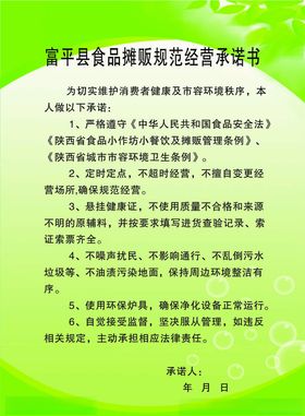 食品承诺书