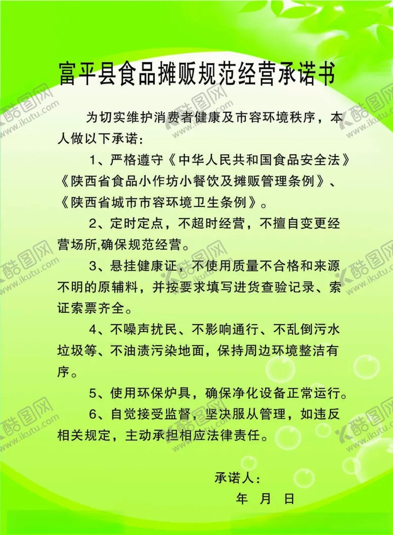 编号：88238709121710141074【酷图网】源文件下载-食品承诺书