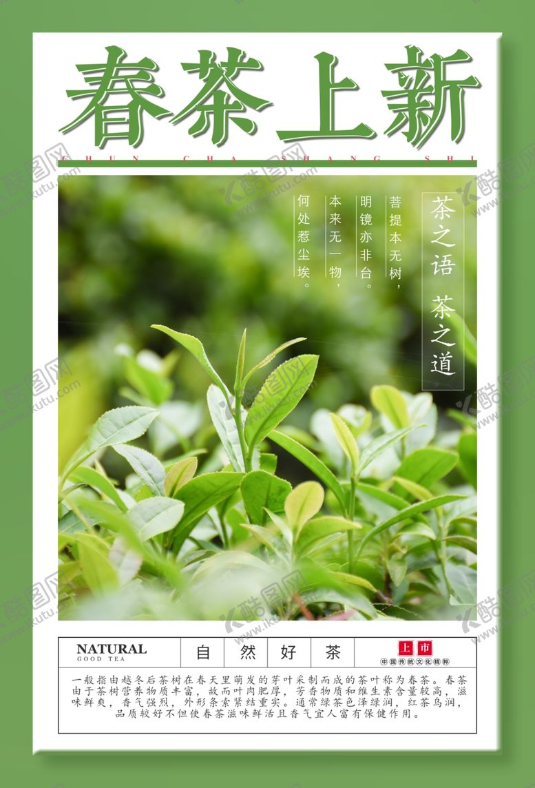 编号：71212210250724401260【酷图网】源文件下载-茶叶海报新茶上市创意海报