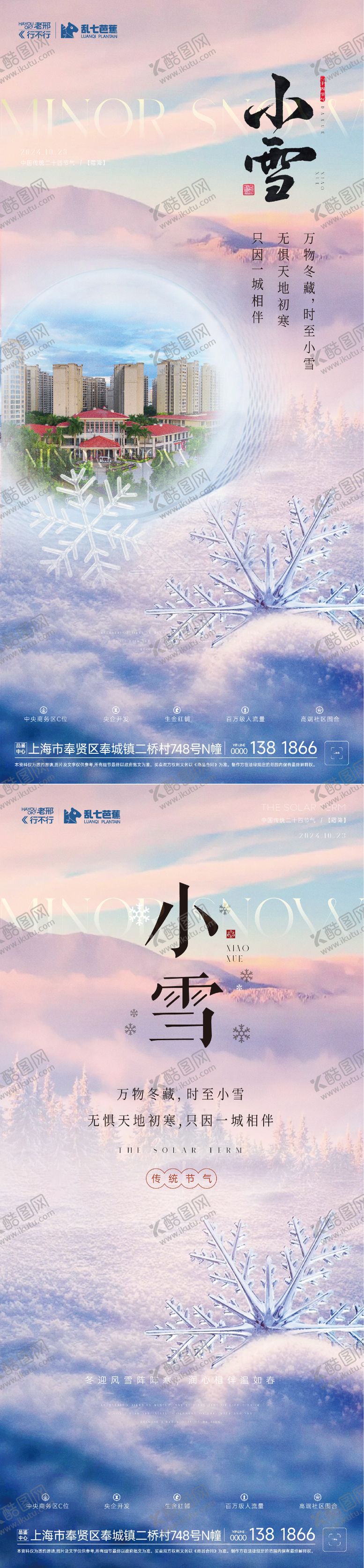 编号：97180012051348299832【酷图网】源文件下载-房地产小雪节气系列海报