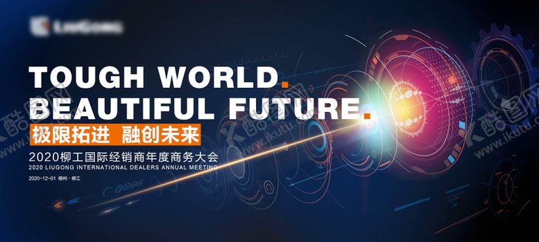 编号：47577410130505128201【酷图网】源文件下载-主画面KV科技年会年轻活力工程机械