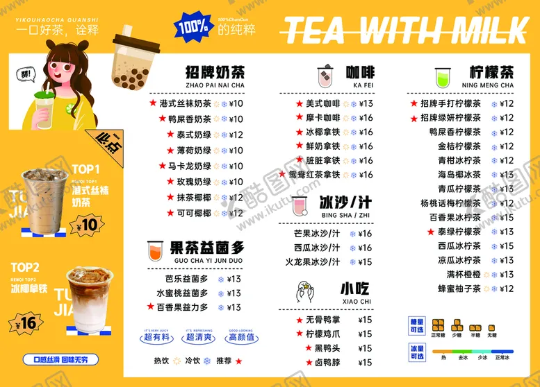 编号：74568009211242177302【酷图网】源文件下载-奶茶菜单