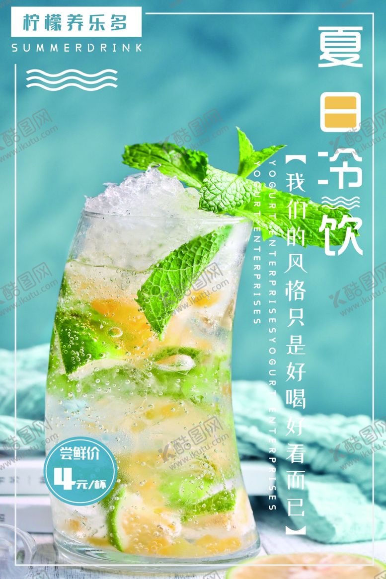 编号：46104505111835512926【酷图网】源文件下载-夏日冷饮