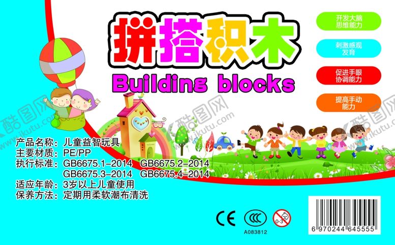 编号：46569309252145285608【酷图网】源文件下载-拼搭积木不干胶