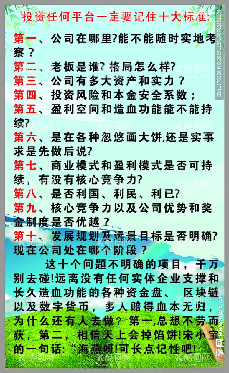 编号：12302812112023259009【酷图网】源文件下载-选择平台的十大标准