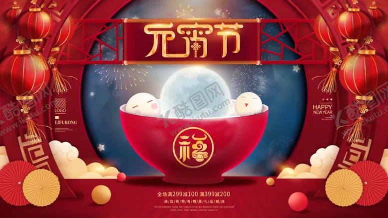 编号：26389602282012491833【酷图网】源文件下载-2025蛇年春节元宵节汤圆过年