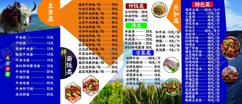 编号：73713812050005101975【酷图网】源文件下载-兰州拉面菜单