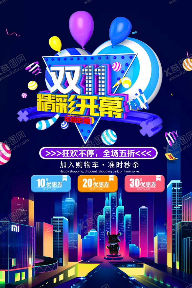 编号：40212004062232232971【酷图网】源文件下载-双十一